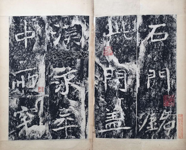《石门铭》