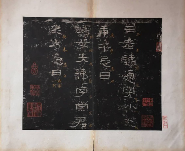 《三老碑》