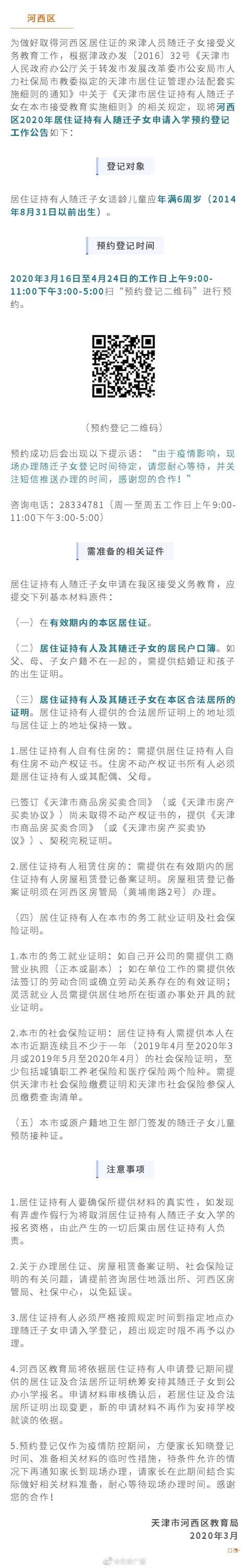 天津人的好日子要来了！限行、放假、发钱、免费停车…45个好消息