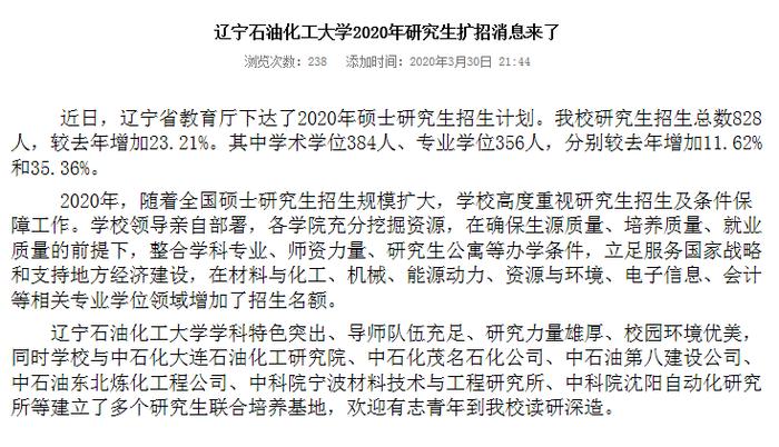 大幅扩招！多所院校扩招增幅超50%！硕士扩招信息汇总更新