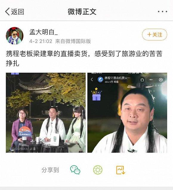 梁建章再开直播，不惜形象古装带货