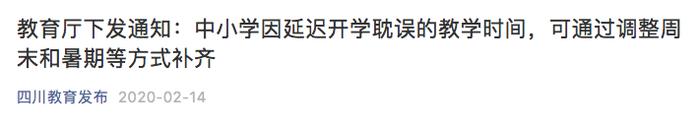 “缺的课都会补回来”，这些地方开学后，周六也要上课！