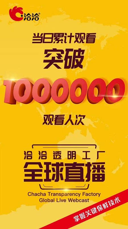 罗永浩直播卖货交朋友 洽洽小黄袋3小时卖出200万袋