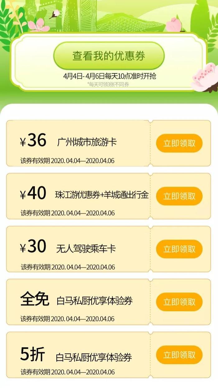 @广州市民：您的消费券已“在路上”！今日起广州4000多家门店联动促消费