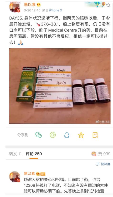 “出国避避”却被困邮轮， “失联”5天北京女子回应：正在养病期间