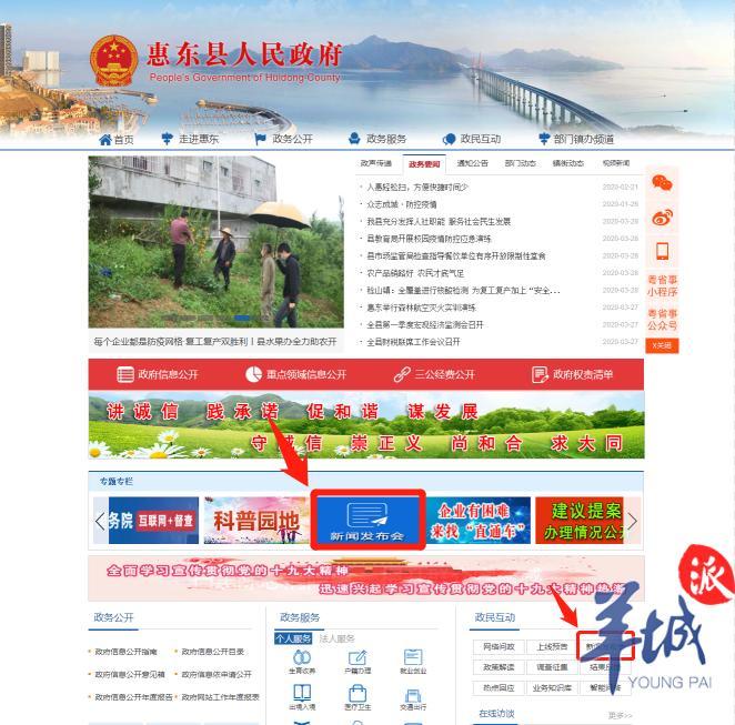 惠州惠东打造线上+线下模式新闻发布会