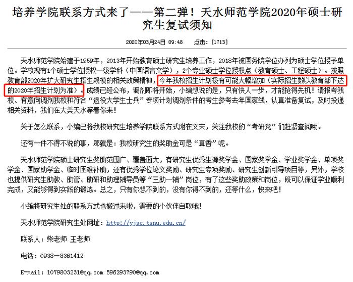 大幅扩招！多所院校扩招增幅超50%！硕士扩招信息汇总更新