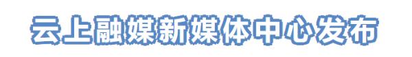 云南铁路日均开行旅客列车101.5对  满足踏青祭祀客流需求