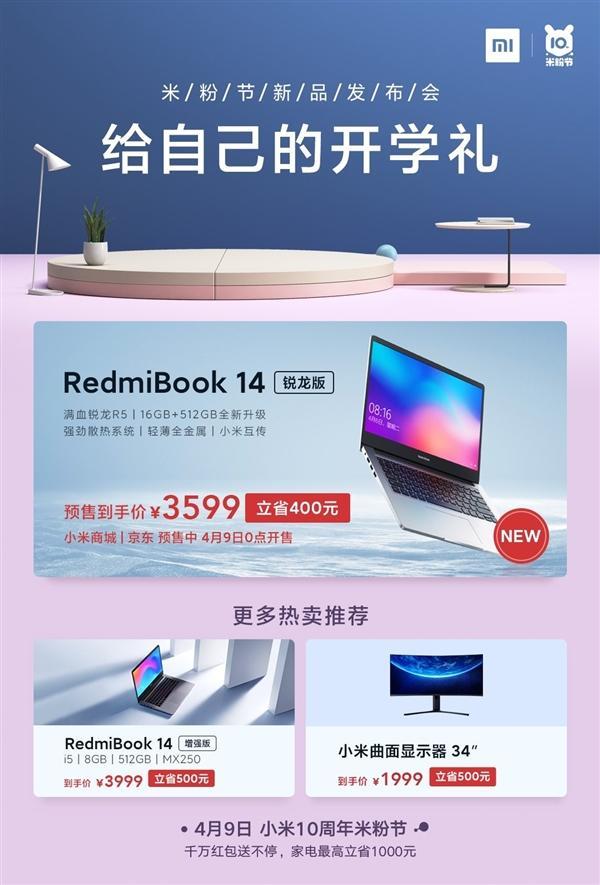 RedmiBook 14锐龙版售3599：锐龙R5加持 16G内存+512G存储