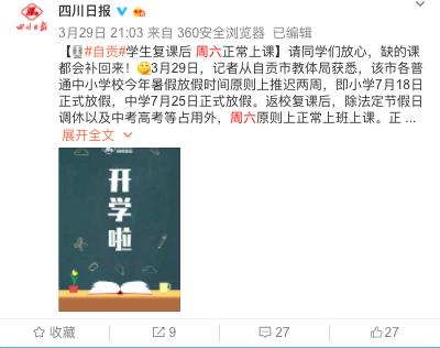 “缺的课都会补回来”，这些地方开学后，周六也要上课！