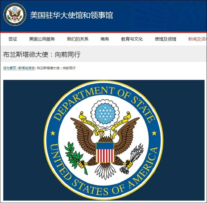 美国驻华大使馆网站截图