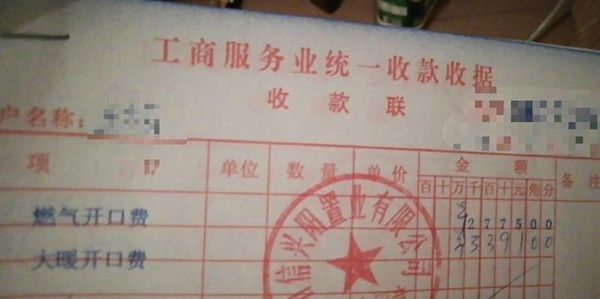 售楼处提供给陈先生的“开口费”收据。 本文图均为 受访者 供图