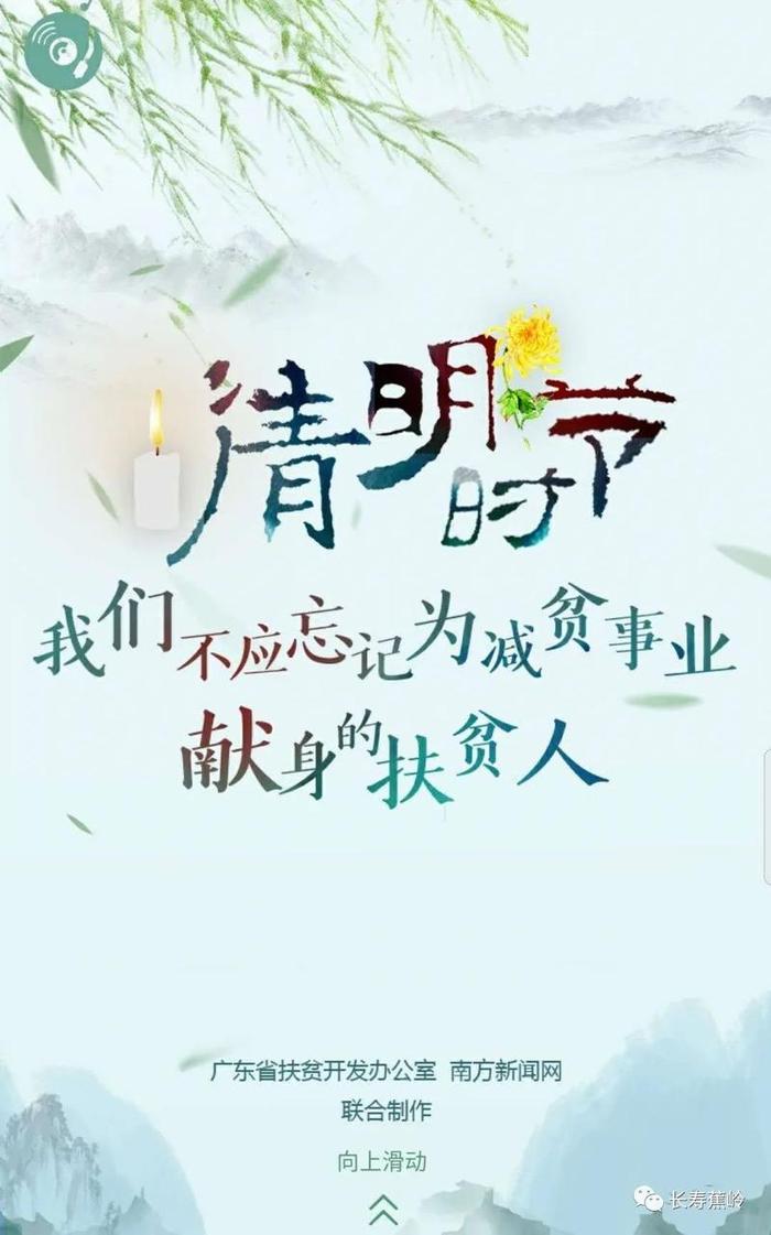 清明时节，我们不应忘记为减贫事业献身的扶贫人