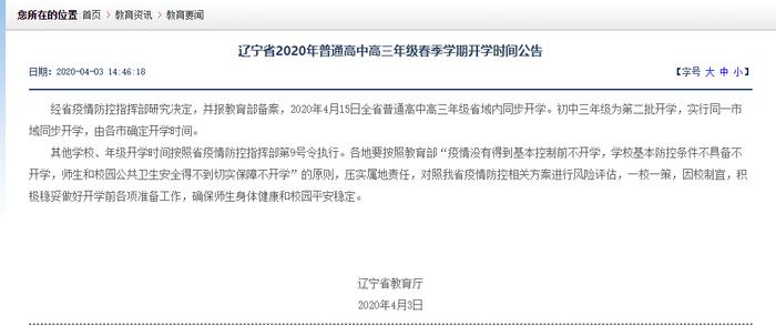 又有三省确定开学时间，都在4月中旬！全球15.3亿学生停课！疫情之下，各国教育如何开展？