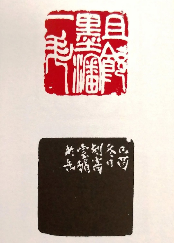 且飮墨瀋一升  六十六岁