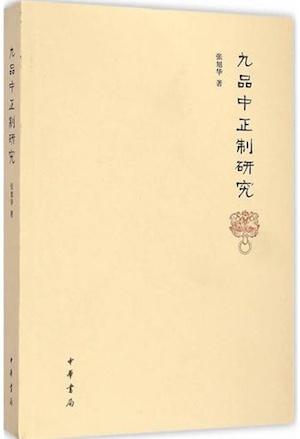 讲稿丨陆帅：风流之外——魏晋时代的人群、政治与社会