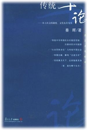 讲稿丨陆帅：风流之外——魏晋时代的人群、政治与社会