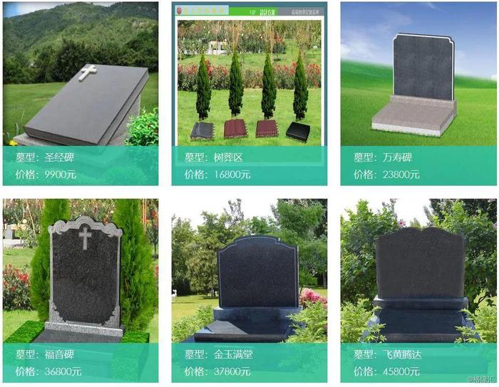 行业 | 殡葬业低调吸金：卖墓地毛利率“秒杀”房企 部分墓型涨价