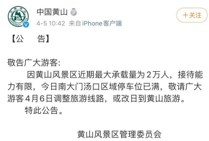 2万人扎堆！早上8点不到，黄山景区再次急停售票！很多上海人也蠢蠢欲动了…