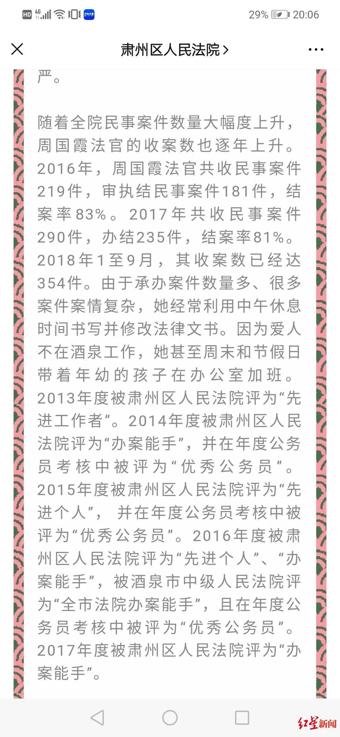 肃州区人民法院微信公众号发布的信息，介绍周国霞办案情况