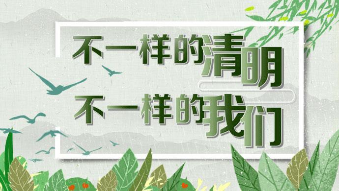 【不一样的清明·环卫篇】待疫情结束再来拜祭，他们天天为银河公墓外围“扮靓”