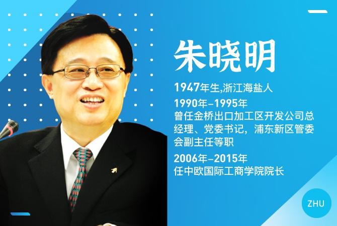 口述浦东30年｜朱晓明：金桥高新产业生态链锻造记