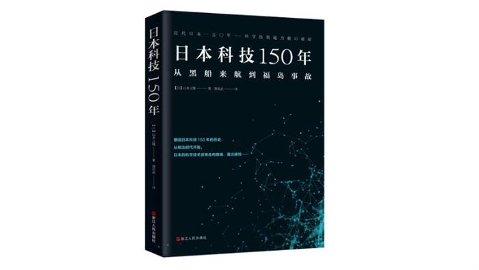 学术、产业与社会公害：日本早期经济增长背后的社会责任