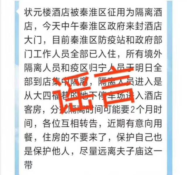 【视频】南京夫子庙状元楼酒店将做"隔离点"?