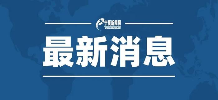 【新焦点】宁夏一波利好政策来啦！鼓励举办购物美食节、开展“夜生活”…