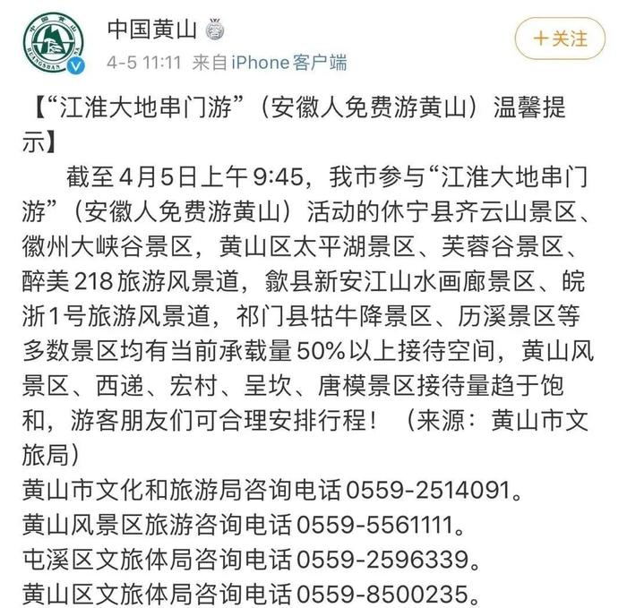 2万人扎堆！早上8点不到，黄山景区再次急停售票！很多上海人也蠢蠢欲动了…