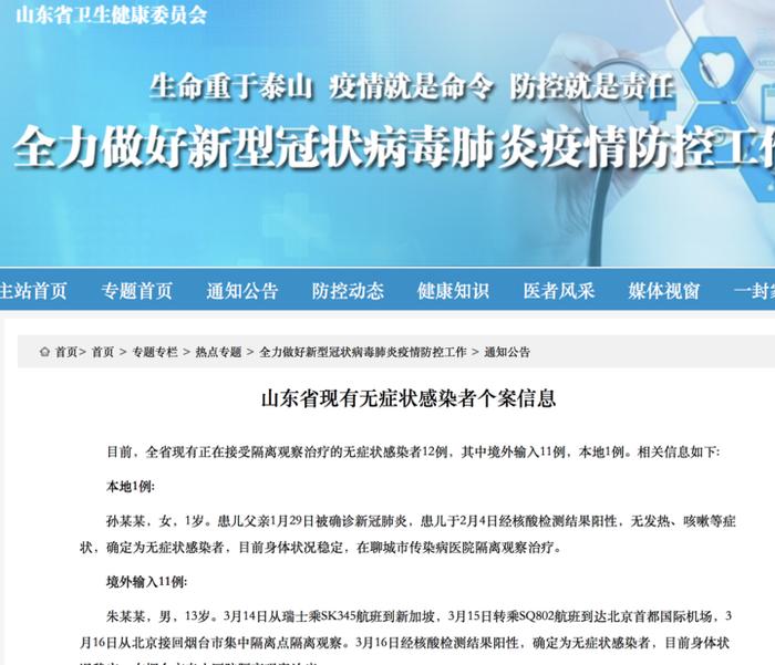 山东省现有12例无症状感染者信息公布：最小1岁