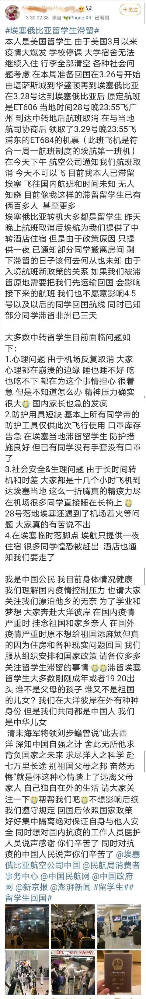 中国留学生滞留机场：网友一夜之间由同情变痛骂，到底什么情况？