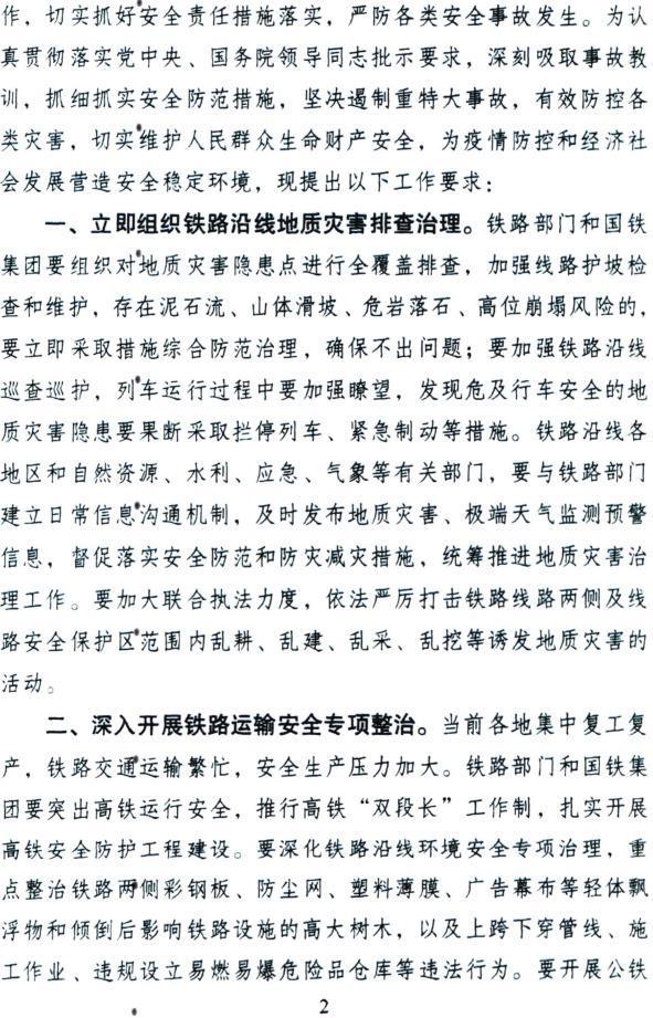 国务院安委办通报郴州脱轨事故：致1死120余伤 初步判断为泥石流滑坡引起侧翻