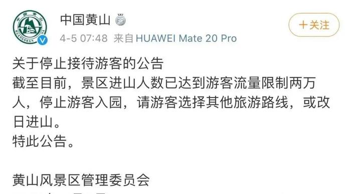 2万人扎堆！早上8点不到，黄山景区再次急停售票！很多上海人也蠢蠢欲动了…