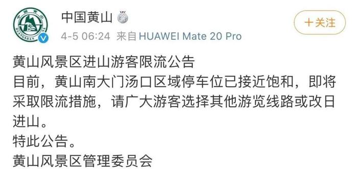 2万人扎堆！早上8点不到，黄山景区再次急停售票！很多上海人也蠢蠢欲动了…