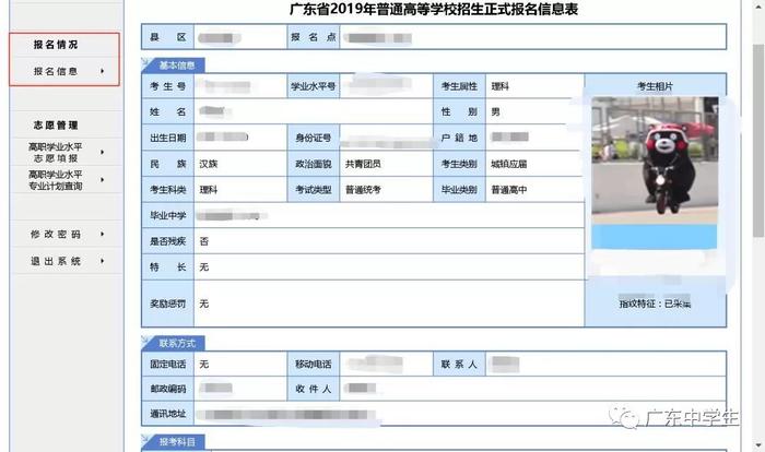 一看就懂！2020广东学考志愿填报全攻略来了，考试院手把手教你填