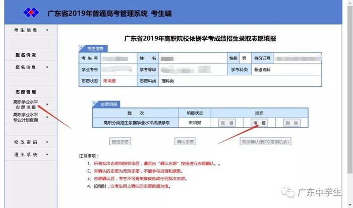 一看就懂！2020广东学考志愿填报全攻略来了，考试院手把手教你填