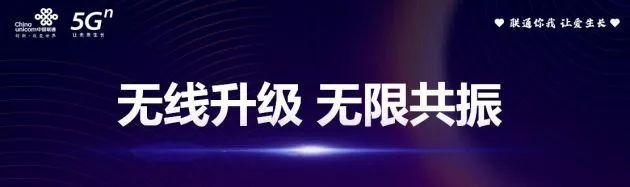 中国联通与小米深度联动 联合推出Wi-Fi 6路由器AX3600