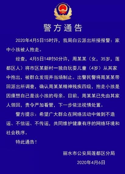 浙江丽水一女子抱走4岁儿童被群众制止，警方：该女子精神残疾四级