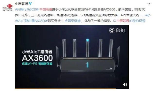 中国联通与小米深度联动 联合推出Wi-Fi 6路由器AX3600