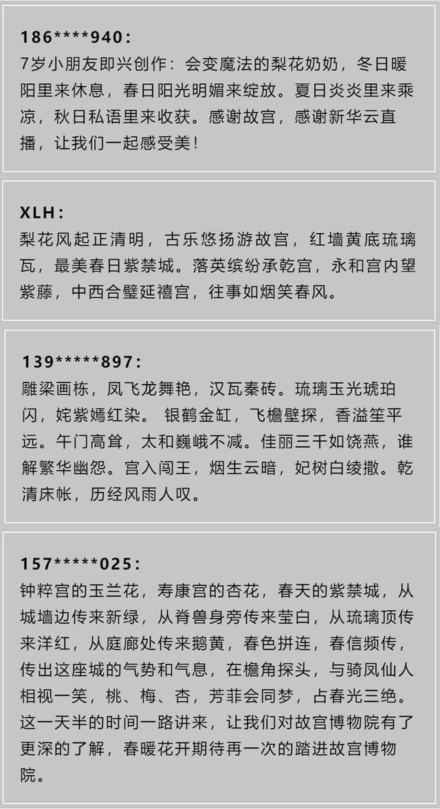 2020年故宫的首次直播火了，网友留言“爱了”