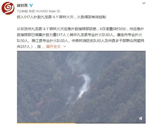 四川甘孜州九龙县“4.1”森林火灾：火场东线已全部扑灭