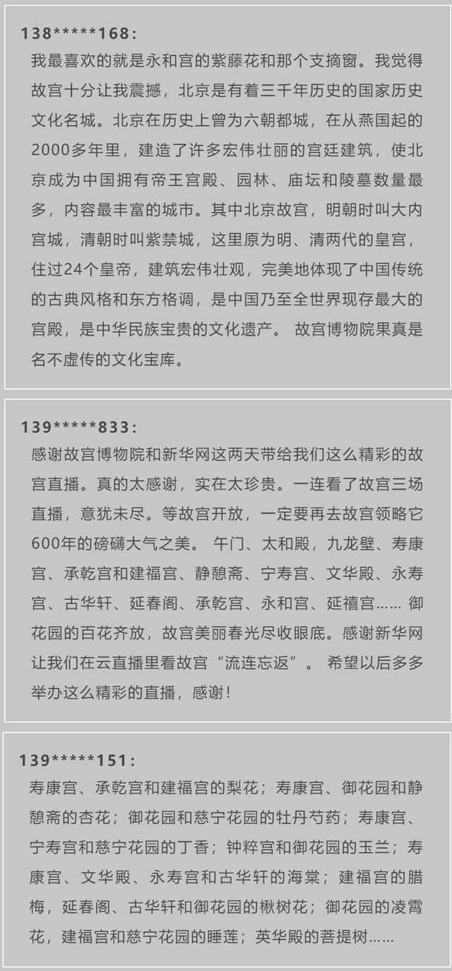 2020年故宫的首次直播火了，网友留言“爱了”