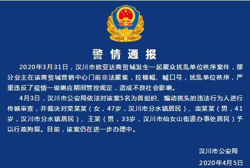 湖北汉川警方通报一起聚众扰乱单位秩序案件：3人被行政拘留