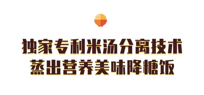 小米众筹破1000万的脱糖饭煲，三高人群和减肥者的福音，脱糖率达到44%