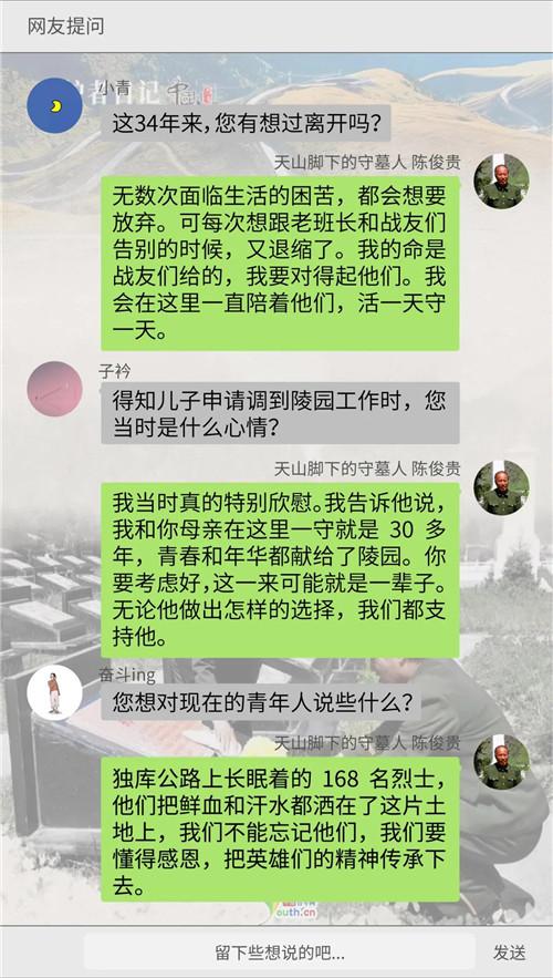 中国人的故事|陈俊贵：点亮天山深处的英雄之光