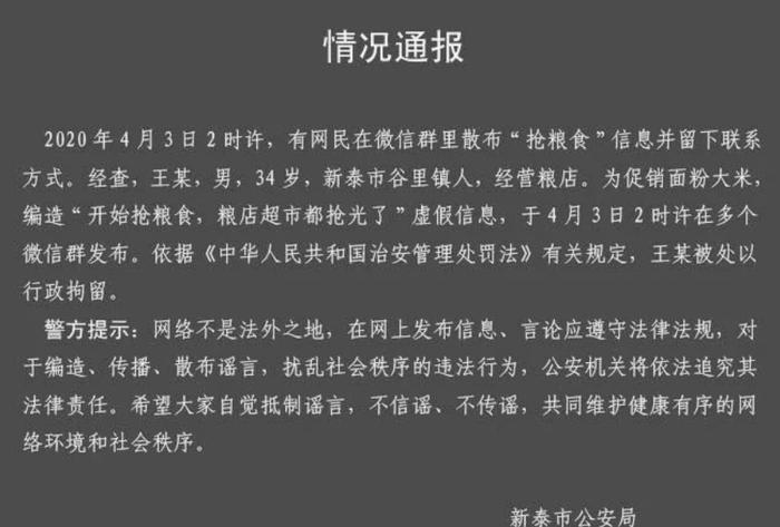 潍坊人有必要囤粮吗？官方回应了|山东这个造谣抢粮食的人，被抓了！