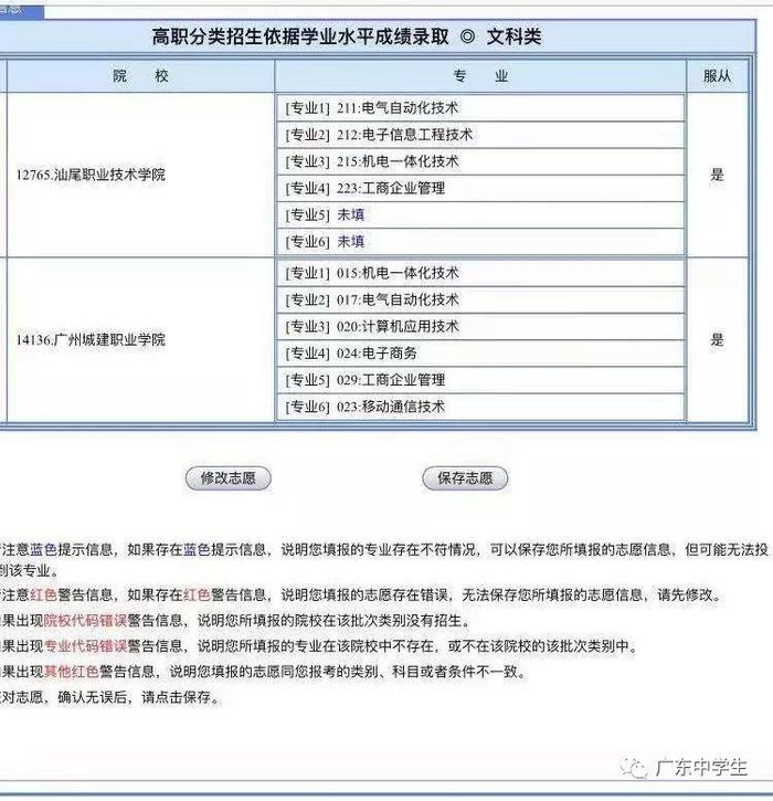 一看就懂！2020广东学考志愿填报全攻略来了，考试院手把手教你填