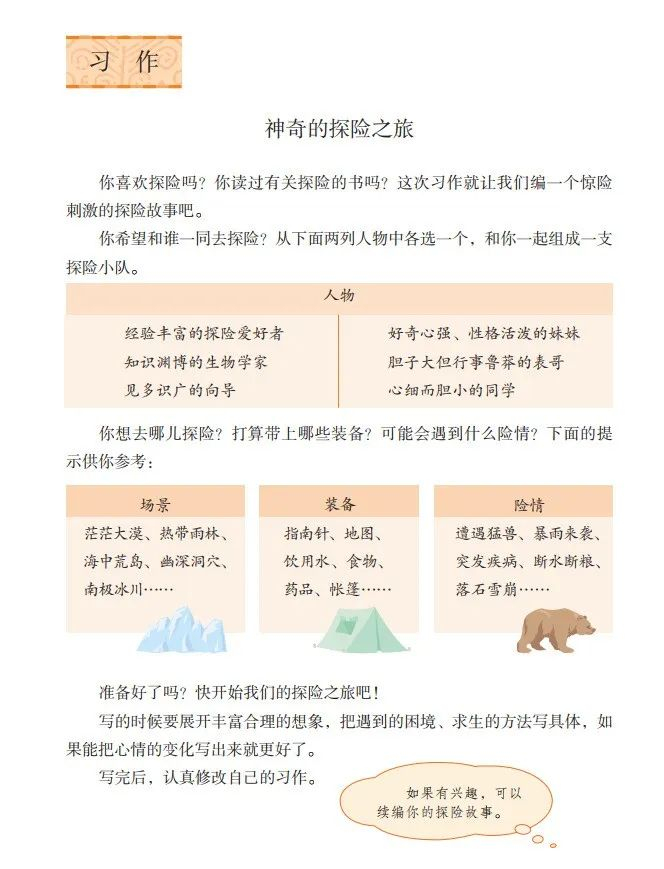 【微课堂】统编语文五年级下册第六单元作文《神奇的探险之旅》写作指导沙漠新浪新闻 