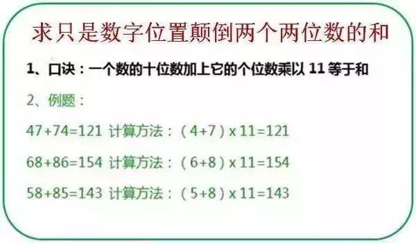 小学数学14个计算技巧：让孩子的计算能力爆表！期中复习必看